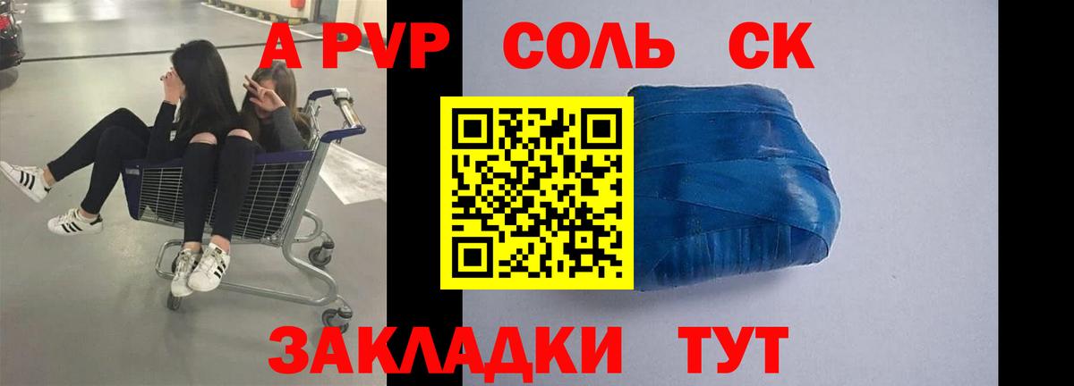 Альфа ПВП крисы CK Ноябрьск