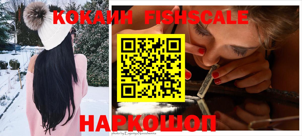 Ноябрьск  Кокаин Перу  Вход с VPN  Кокаин  КОКАИН Fish Scale 