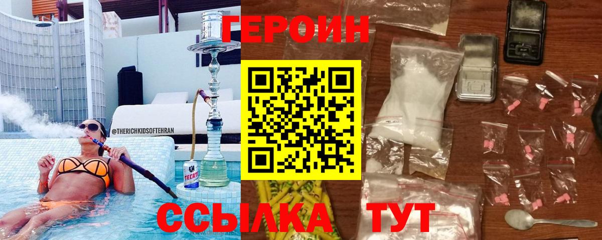 Героин герыч  Вход с VPN  Ноябрьск 