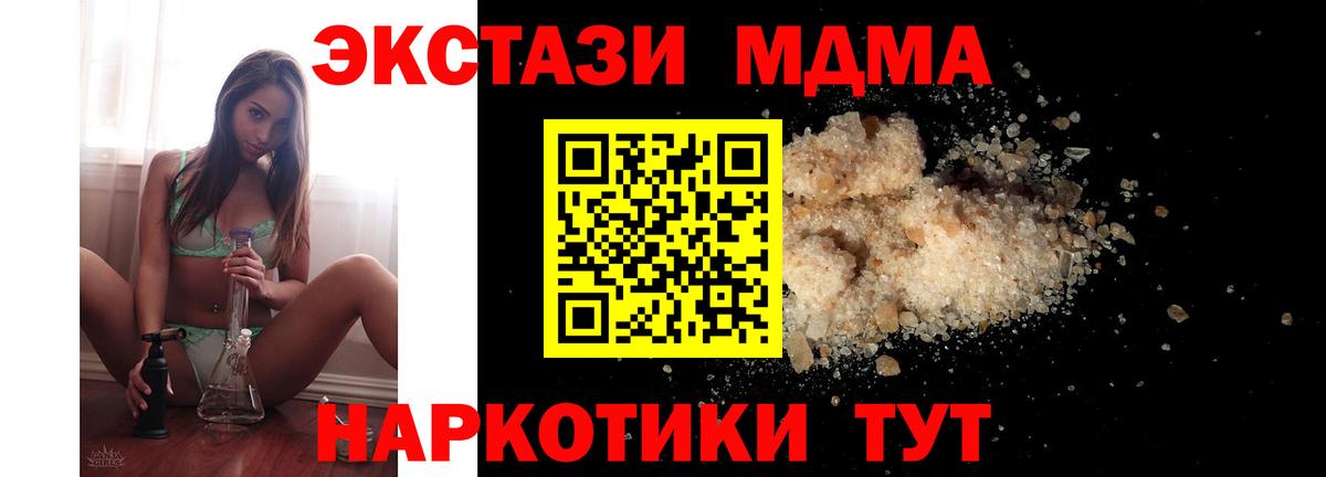 MDMA crystal  Вход с VPN  MDMA crystal  Ноябрьск 