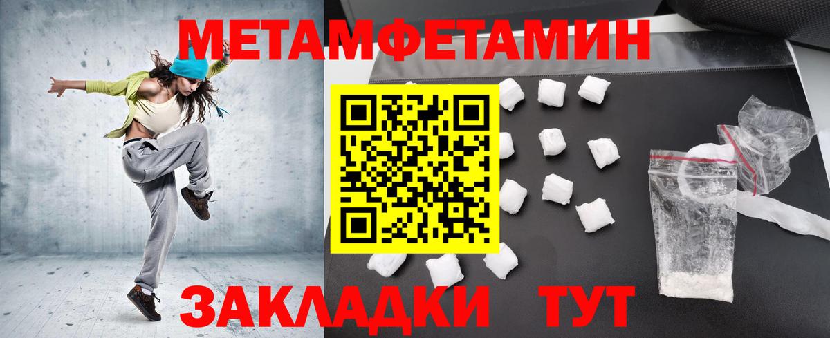МЕТАМФЕТАМИН кристалл Ноябрьск