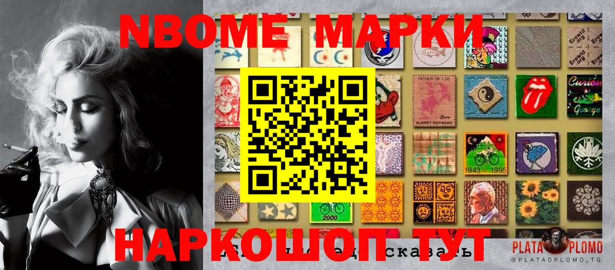 Марки NBOMe 1,8мг Ноябрьск