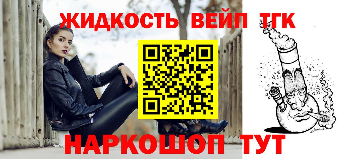 Ноябрьск  Дистиллят ТГК вейп  Вход с VPN  ТГК концентрат 